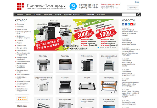 Пример работы модуля доставки у интернет магазина Принтер-Плоттер.ру - печатного оборудования и расходных материалов